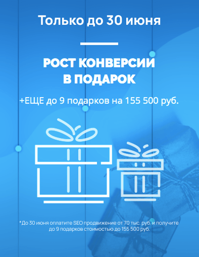 Акция 2