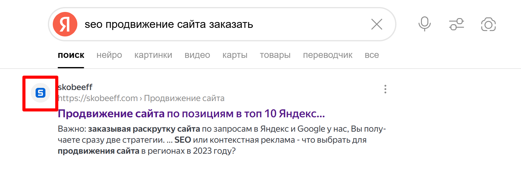 Фавиконы сайта skobeeff.com