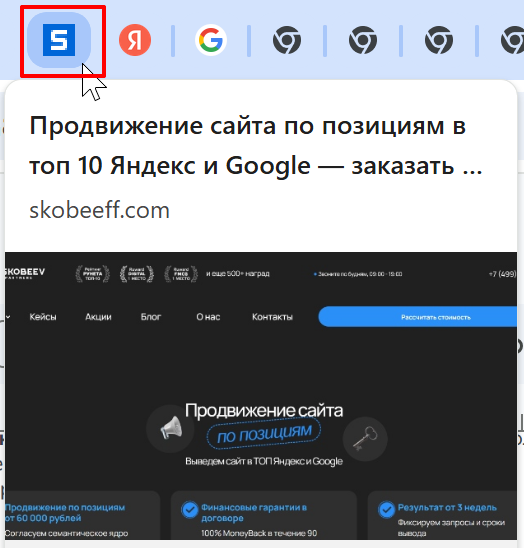 Фавиконы сайта skobeeff.com 2