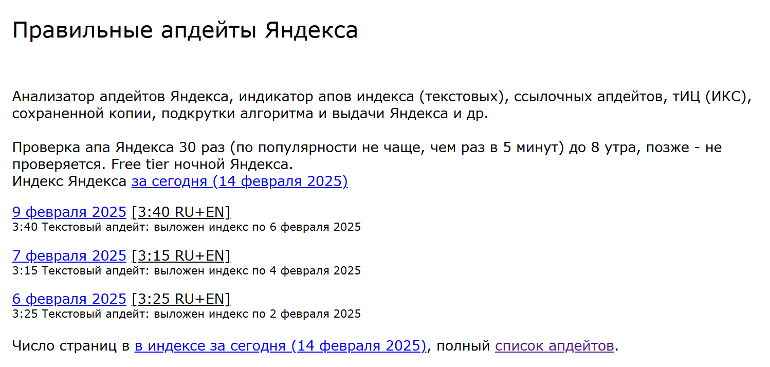 Update Яндекса в «Топвизор» в Tools.Promosite