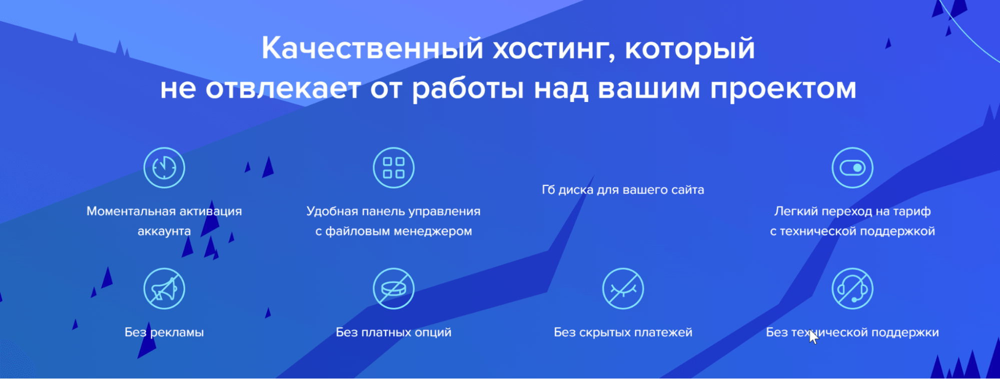 Скриншот сайта SprintHost с преимуществами бесплатного тарифа