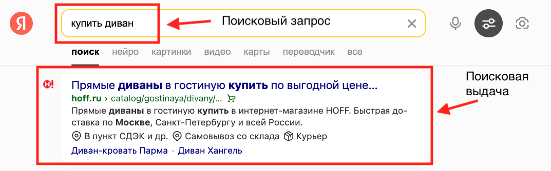 Пример поисковой выдачи