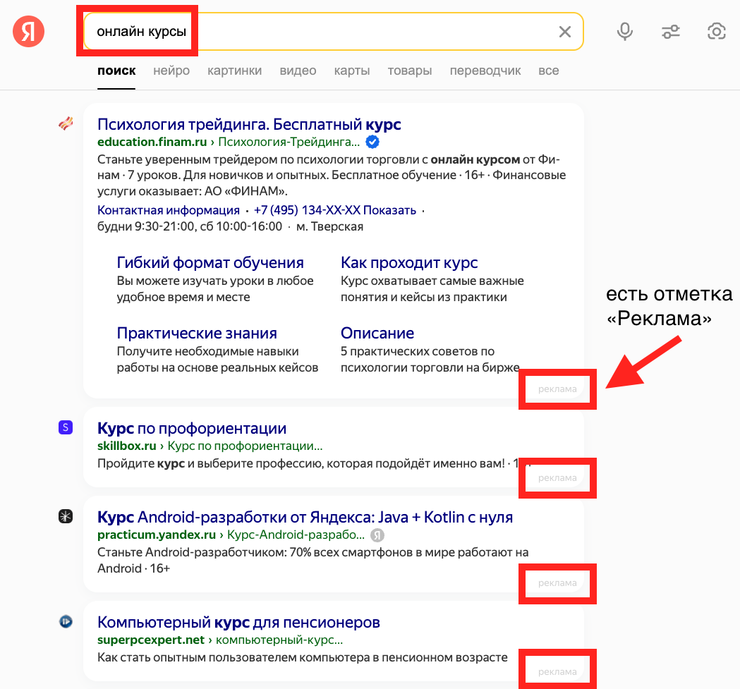 Пример коммерческой выдачи
