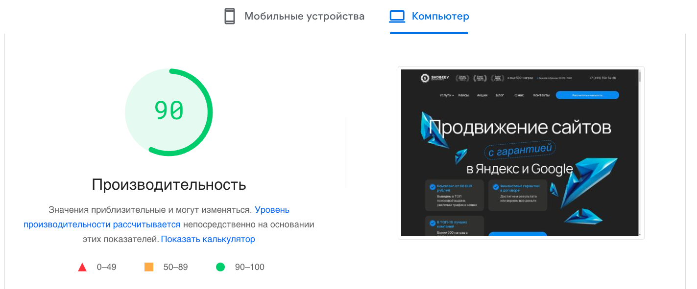 Бесплатный сервис Google PageSpeed Insights позволяет узнать скорость загрузки сайта и получить рекомендации по его улучшению