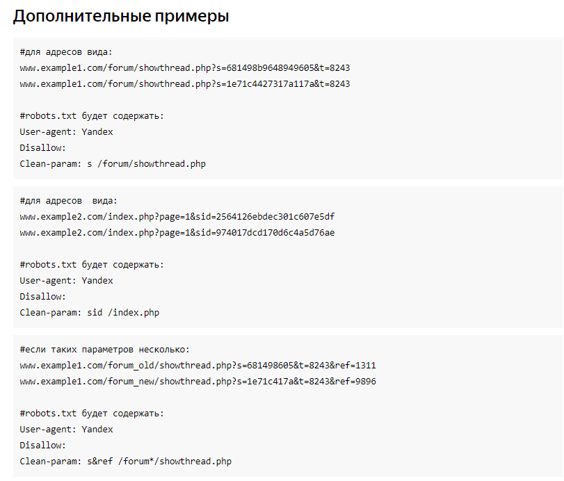примеры robots.txt