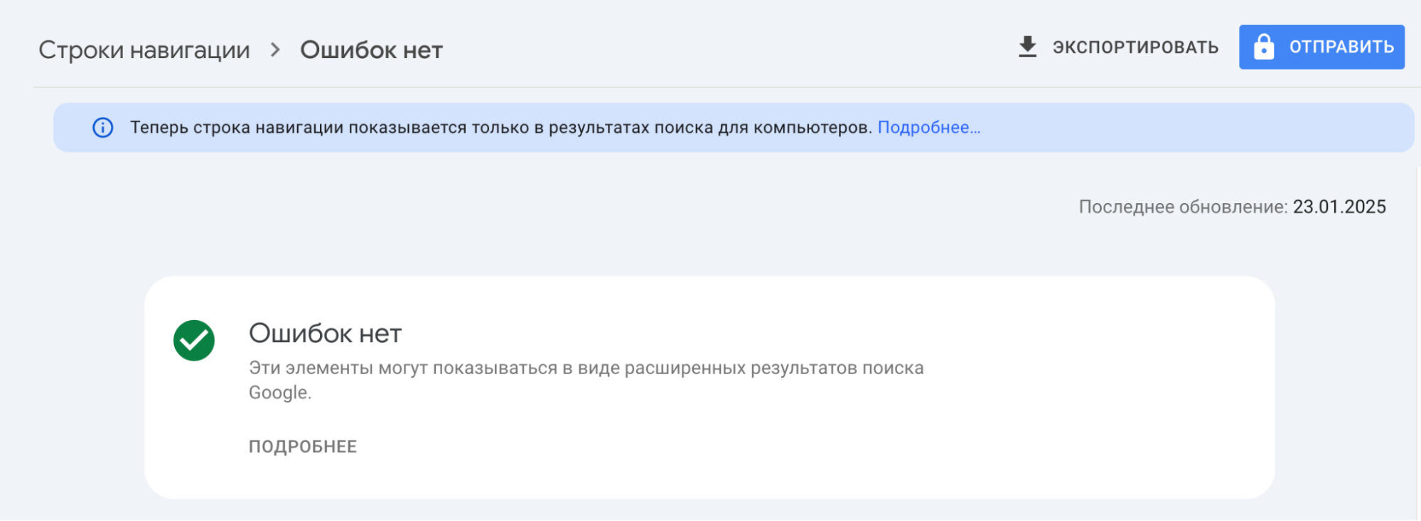 «Хлебные крошки» помогают сделать сайт удобным для пользователей и соответствующим ожиданиям поисковых систем.