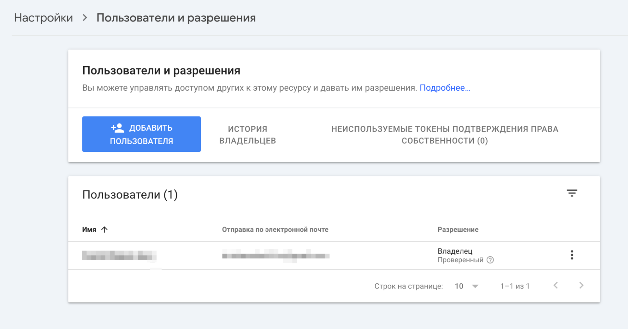Раздел Настройки Google Search Console