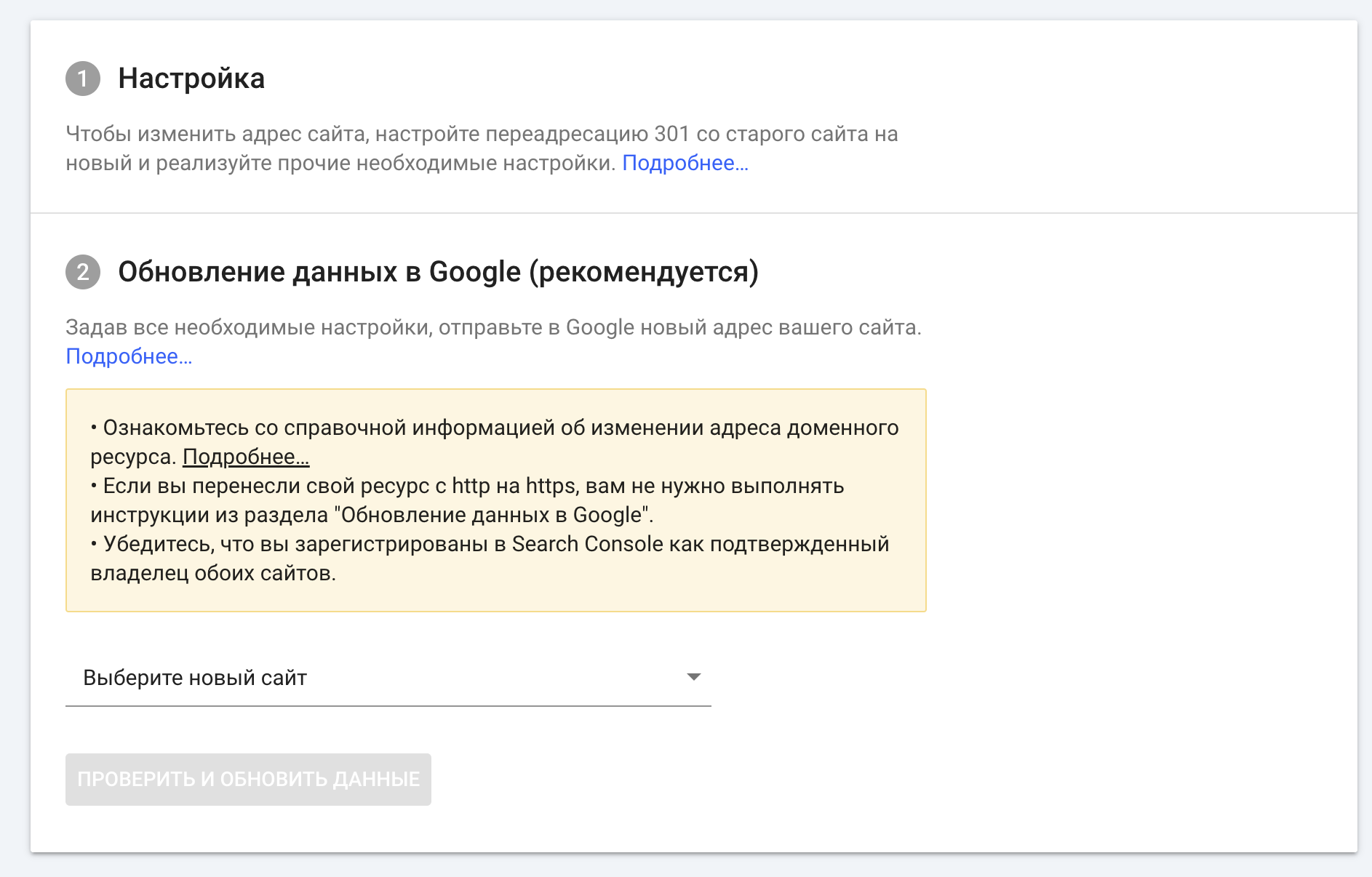 Раздел Настройки Google Search Console 3
