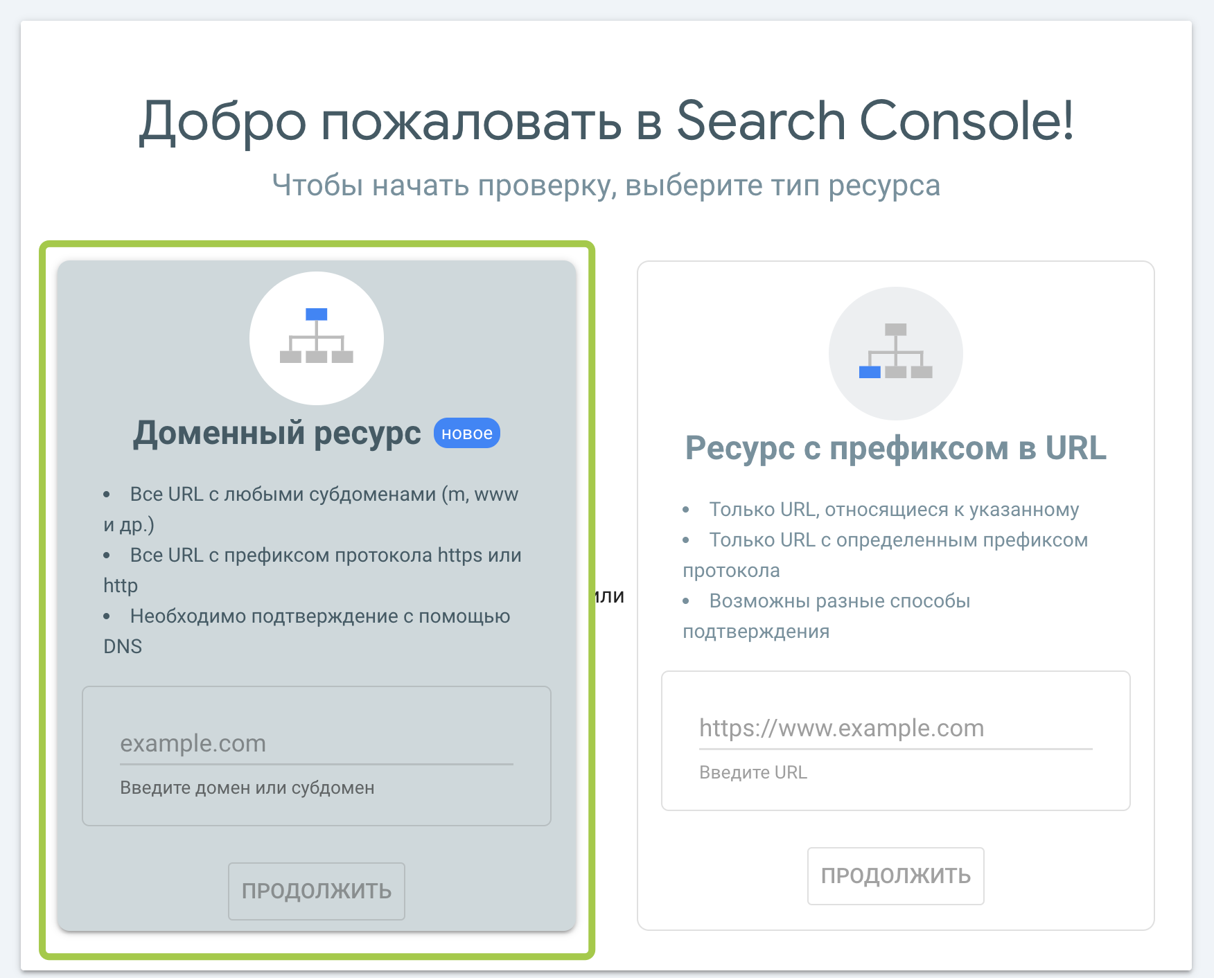 Если вы управляете сайтом полностью, выбирайте тип «Домен», чтобы не упустить важные данные 2