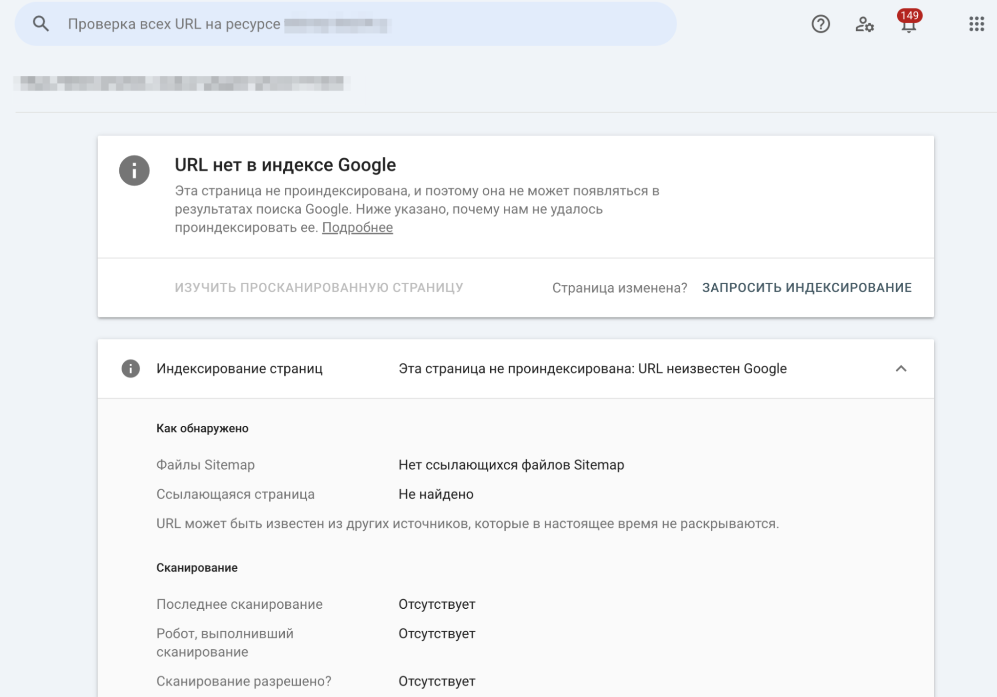 Если страница не индексируется, инструмент подскажет причину — например, запрет в файле robots.txt или отсутствие файла Sitemap.
