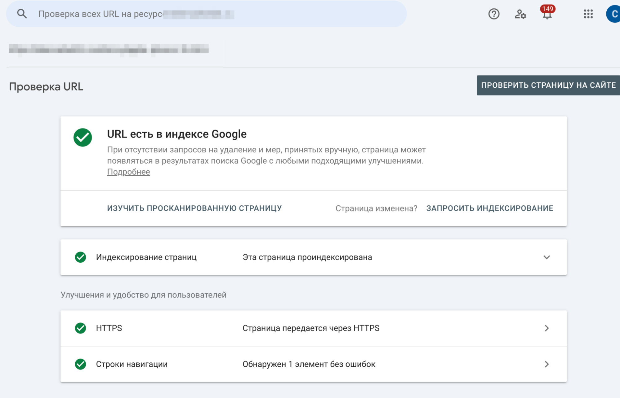 Вот так выглядит отчет по URL адресу, с которым все ок