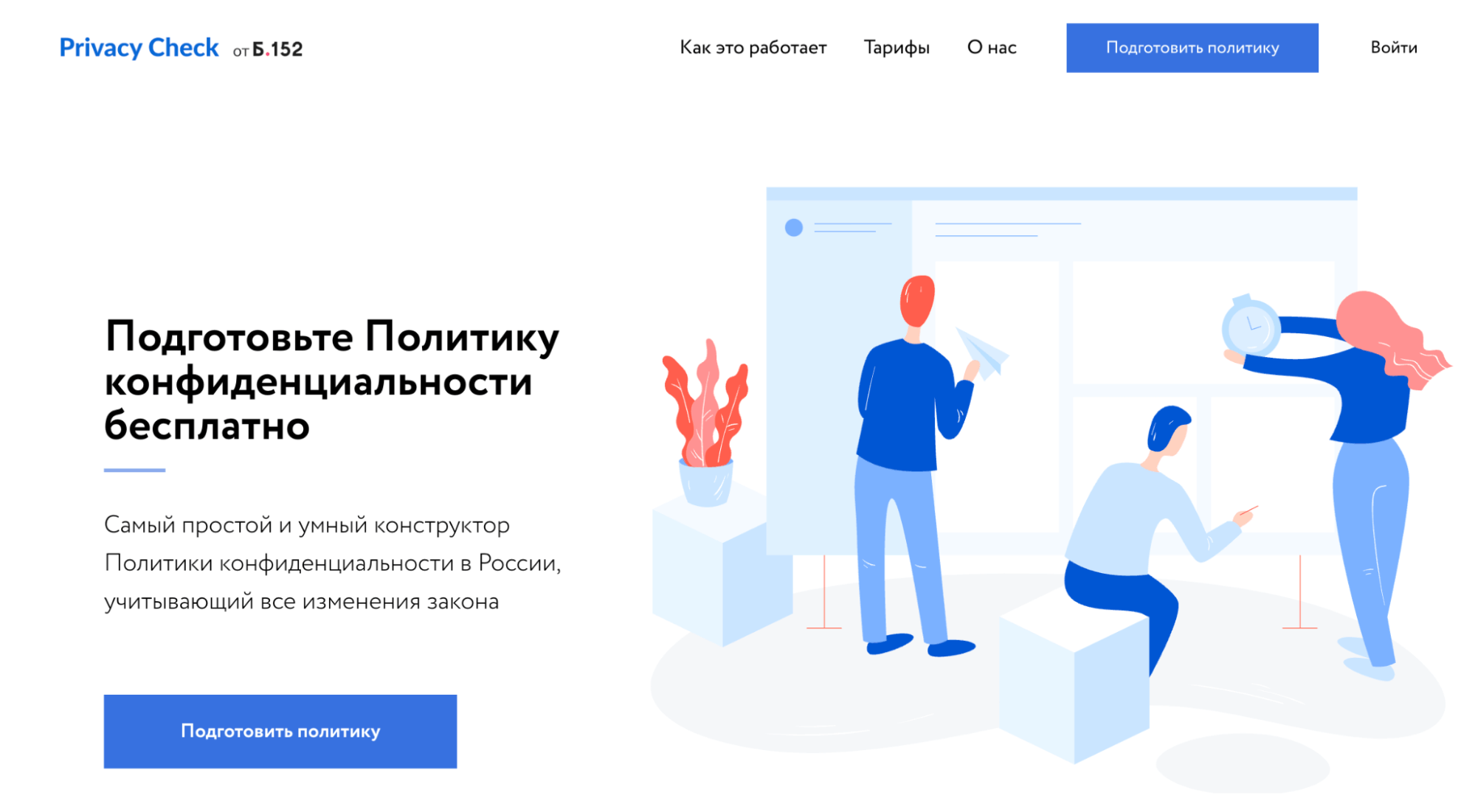 Сервис Privacy Check