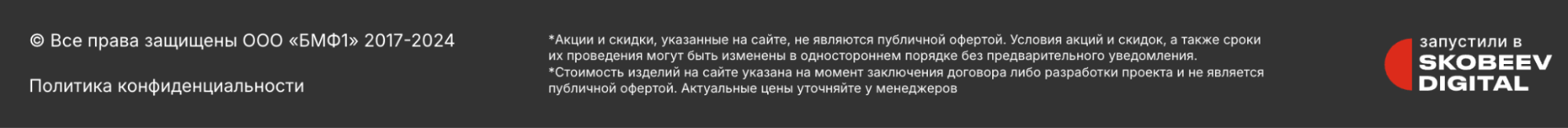 футер сайта