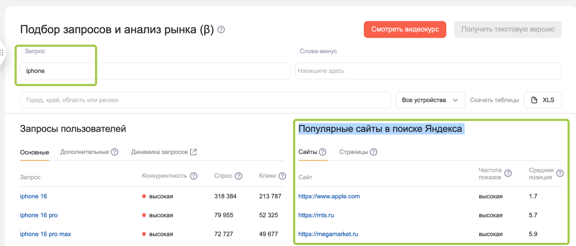 Сайты по запросу