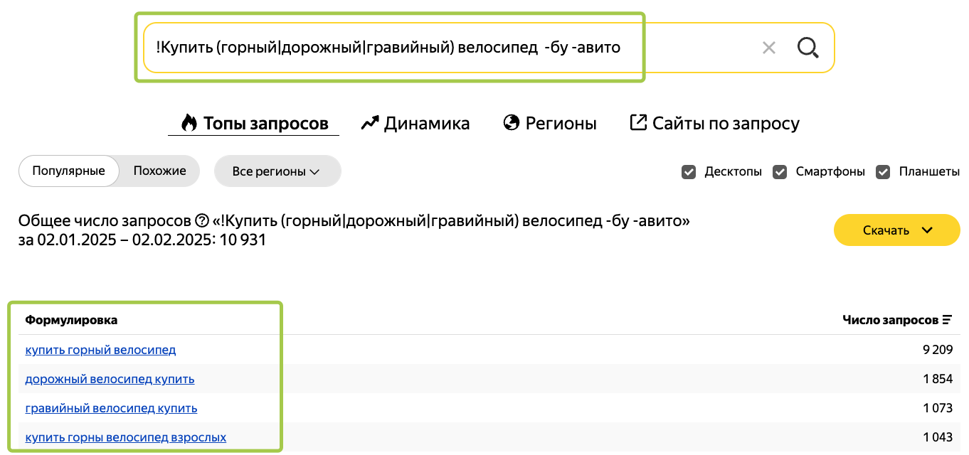 Как комбинировать операторы в Яндекс Вордстат