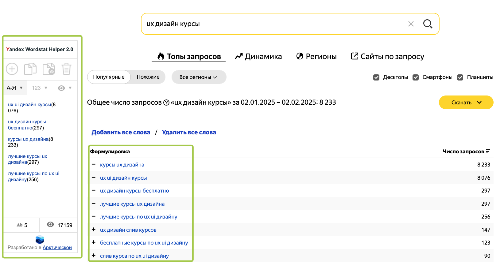 Возможности Yandex Wordstat Helper