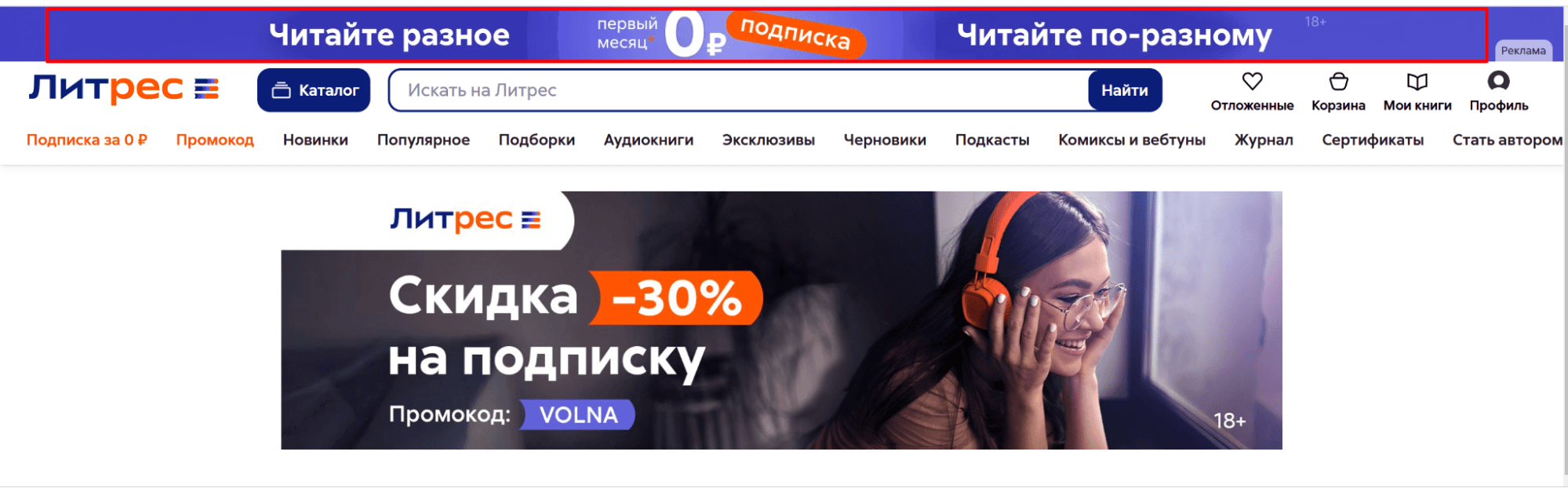 Рекламный баннер, расположенный выше хедера