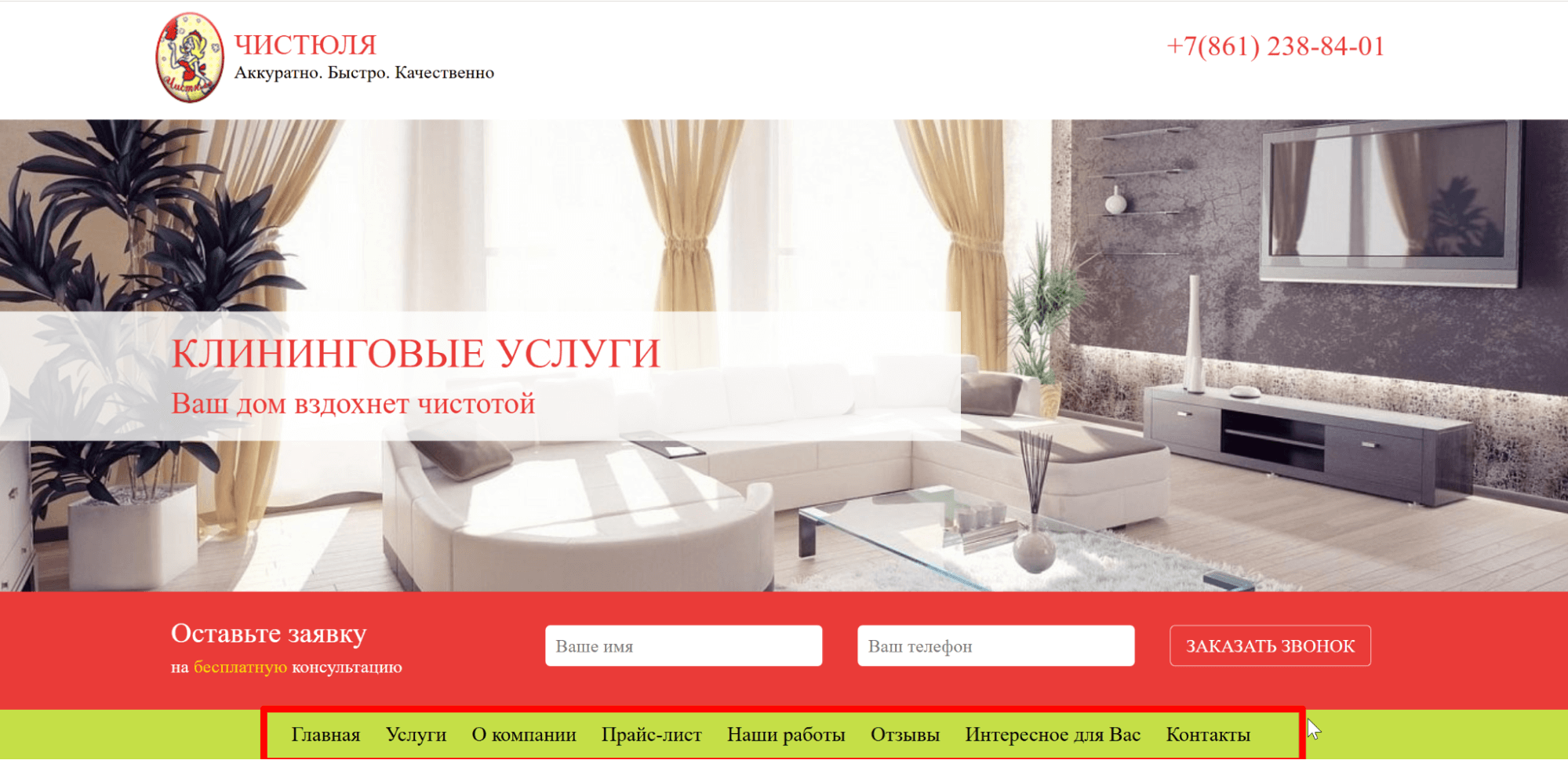 Меню расположено внизу первого экрана