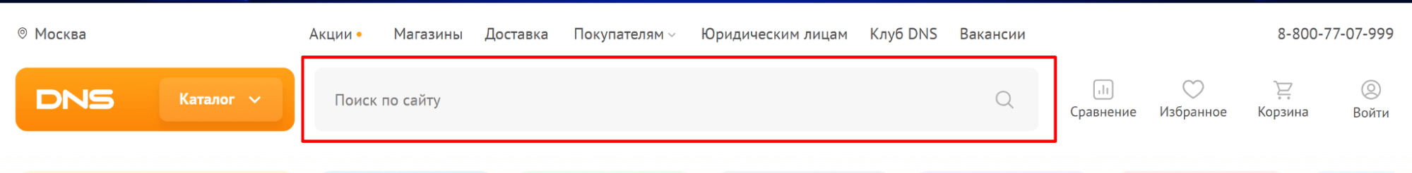 Поиск размещен в правой части шапки или рядом с меню
