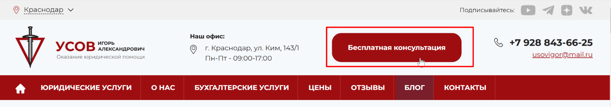 Пример кнопки Бесплатная консультация