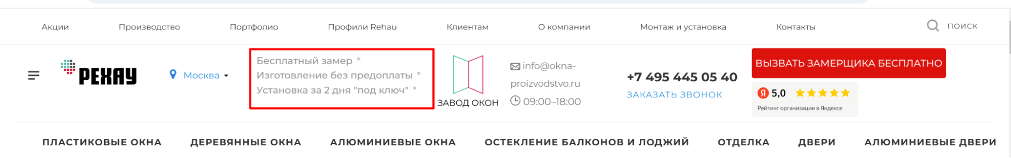 Пример конкурентных преимуществ на сайте пластиковых окон