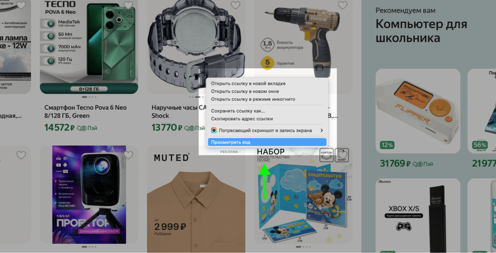 консоль разработчика Google Chrome 2