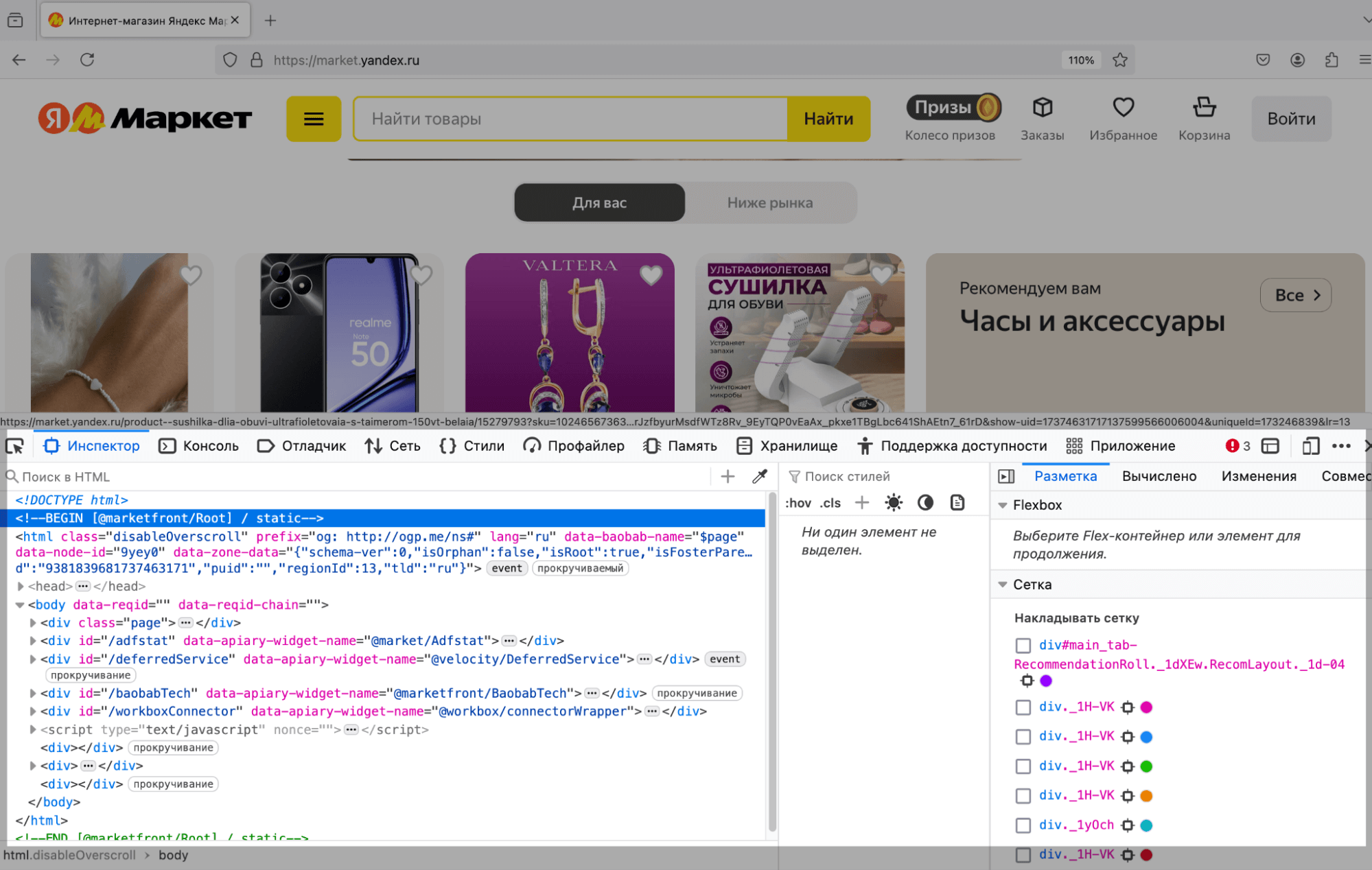 консоль разработчика Mozilla Firefox