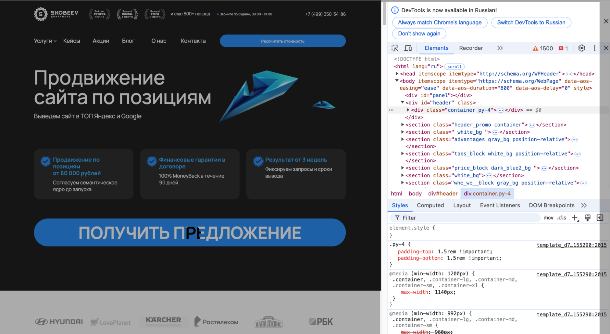 консоль разработчика Google Chrome