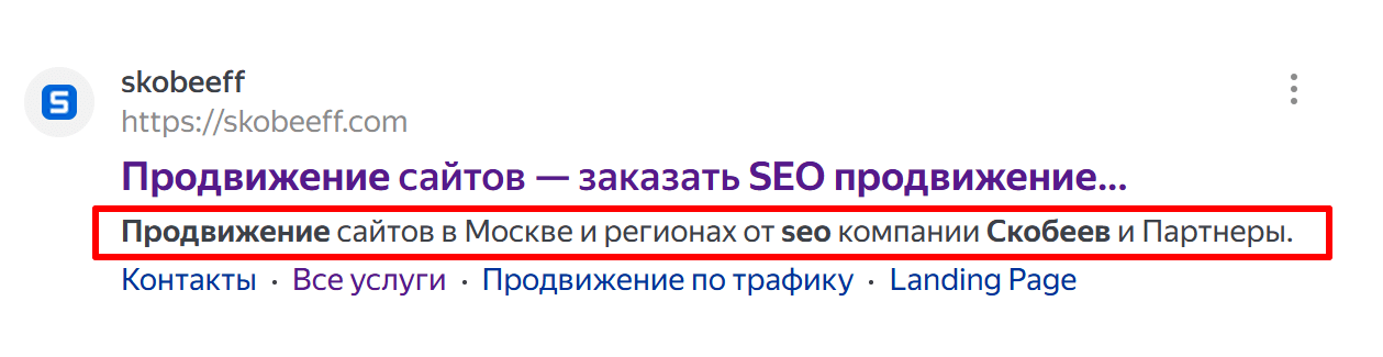 Description в поисковой выдаче