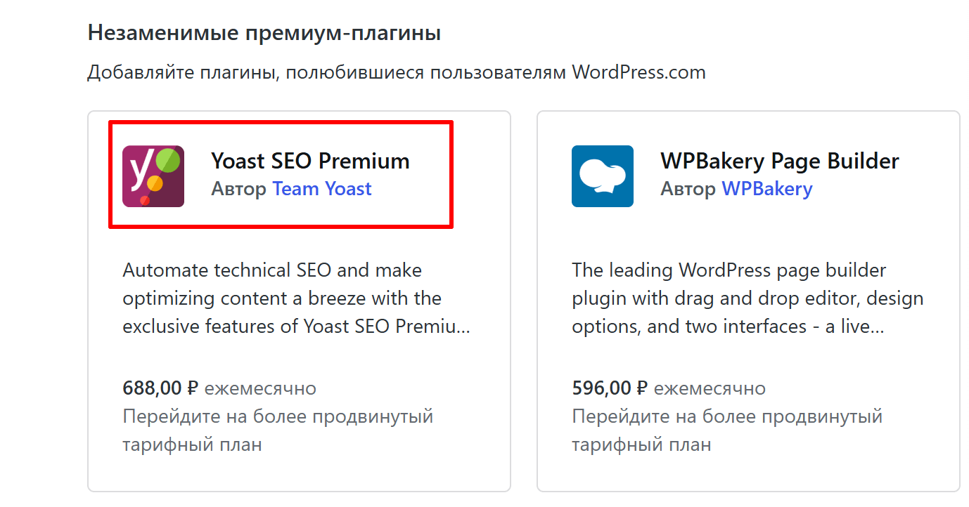Плагин Yoast SEO можно найти во вкладке Плагины
