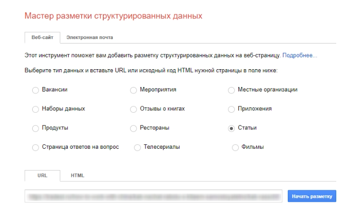 google markup-helper