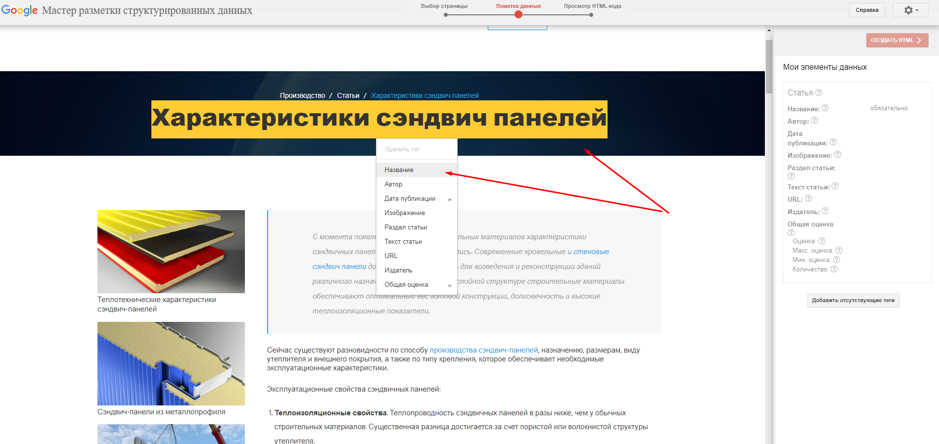 google markup-helper 2