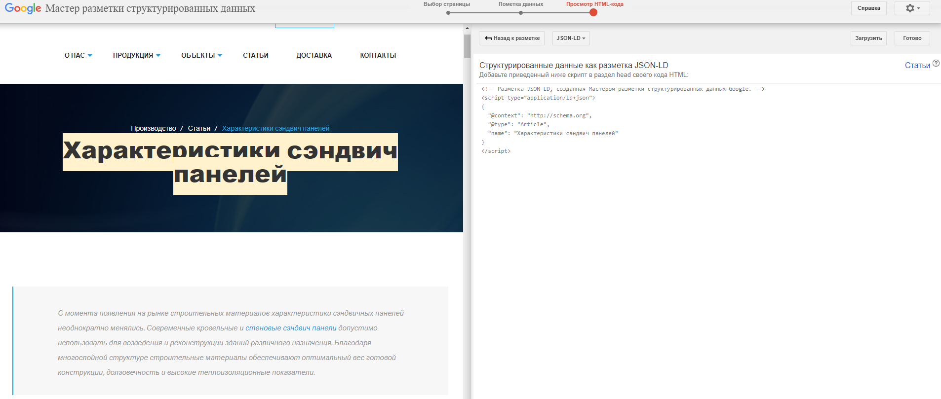 google markup-helper 3
