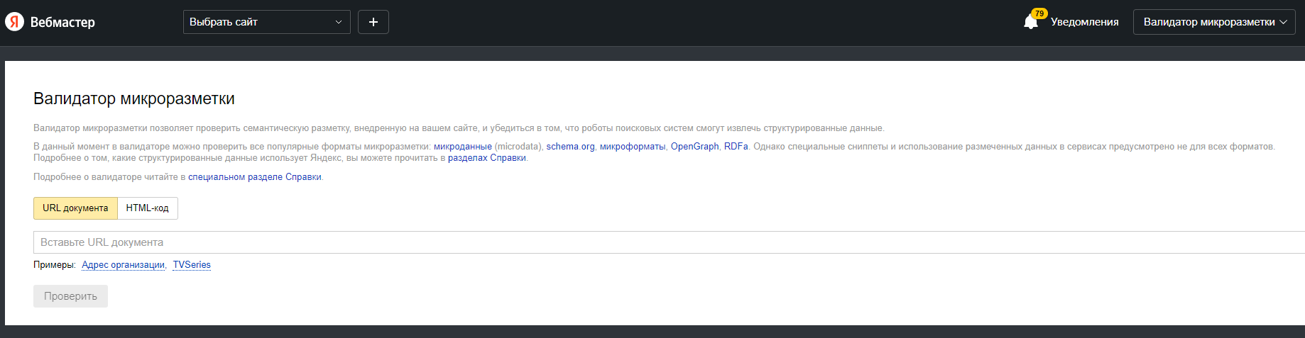 валидатор разметки yandex microtest