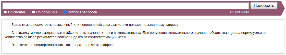 История запросов