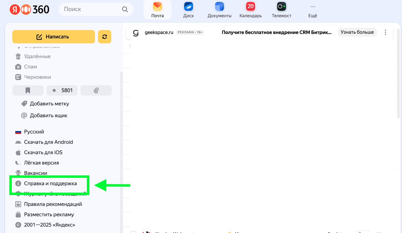 личный кабинет Яндекс Бизнес 2