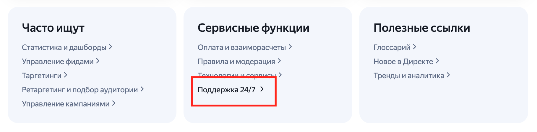 Служба поддержки