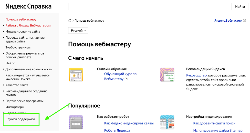 Служба поддержки