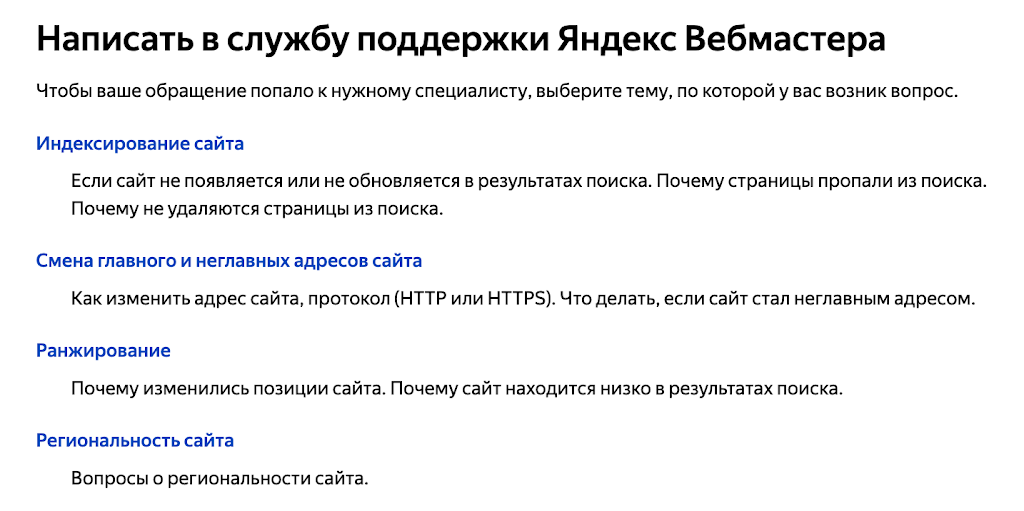 тех. поддержка Вебмастера