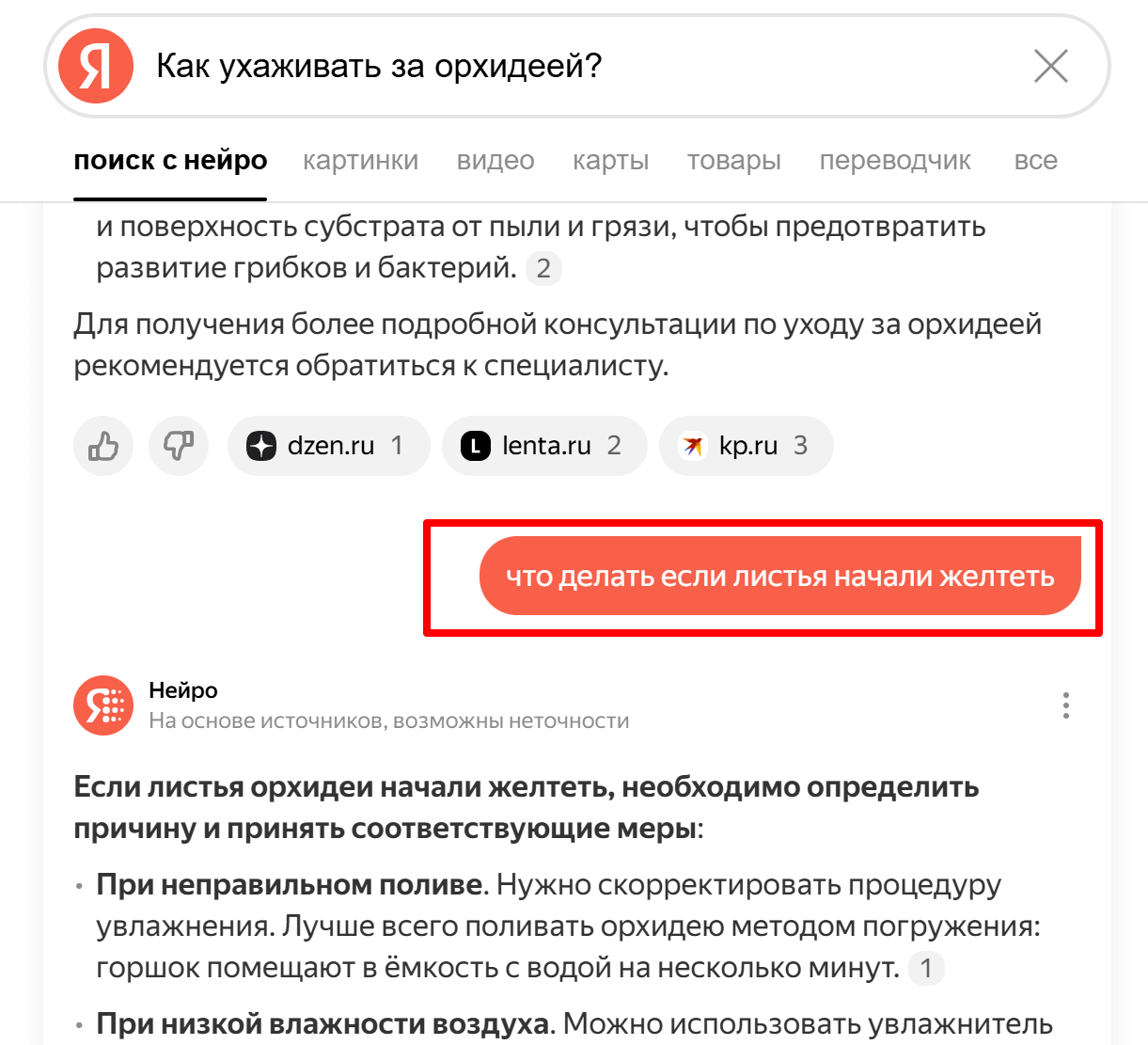 яндекс нейро