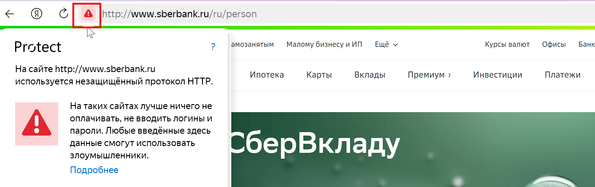 Незащищенный протокол