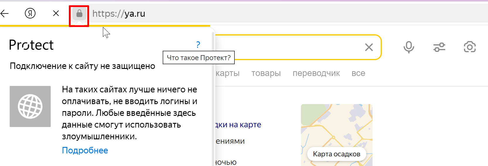 Защищенный протокол