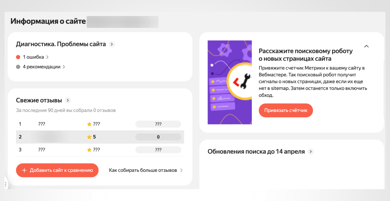 Как ошибки отображаются в Яндекс.Вебмастере