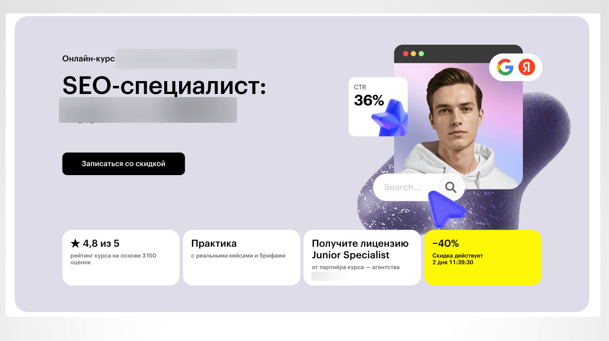 По запросу «курсы SEO» вы увидите десятки предложений