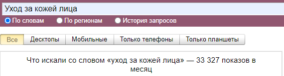Cкриншот из Wordstat