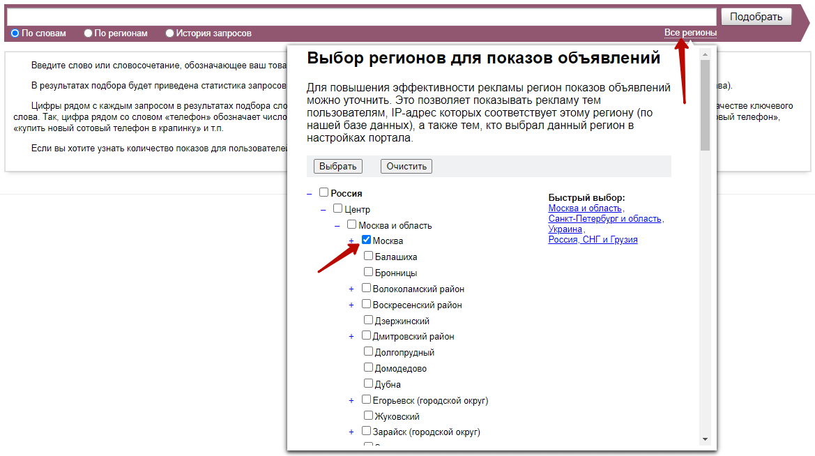 Яндекс Wordstat