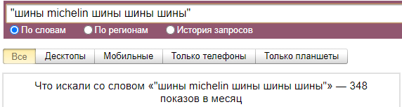 Яндекс Wordstat 14