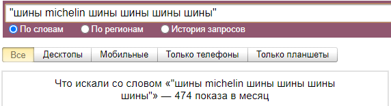 Яндекс Wordstat 15