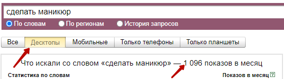 Яндекс Wordstat 19