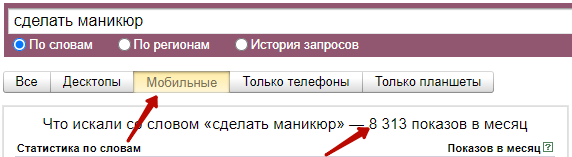 Яндекс Wordstat 20
